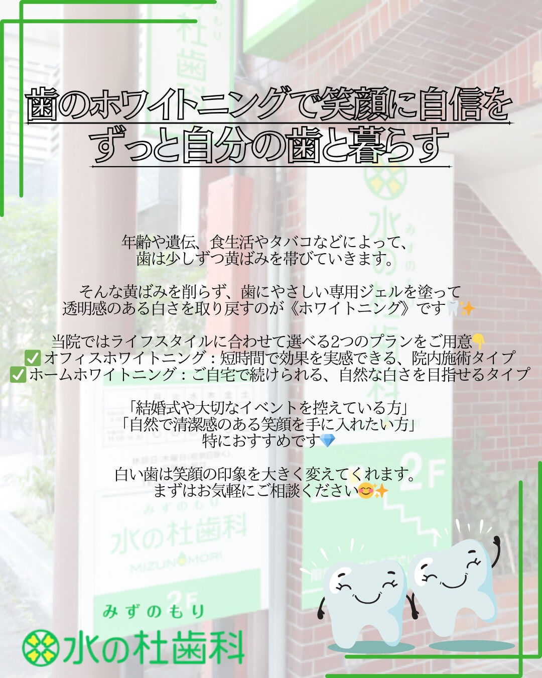 岐阜県大垣市・水の杜歯科です🌿