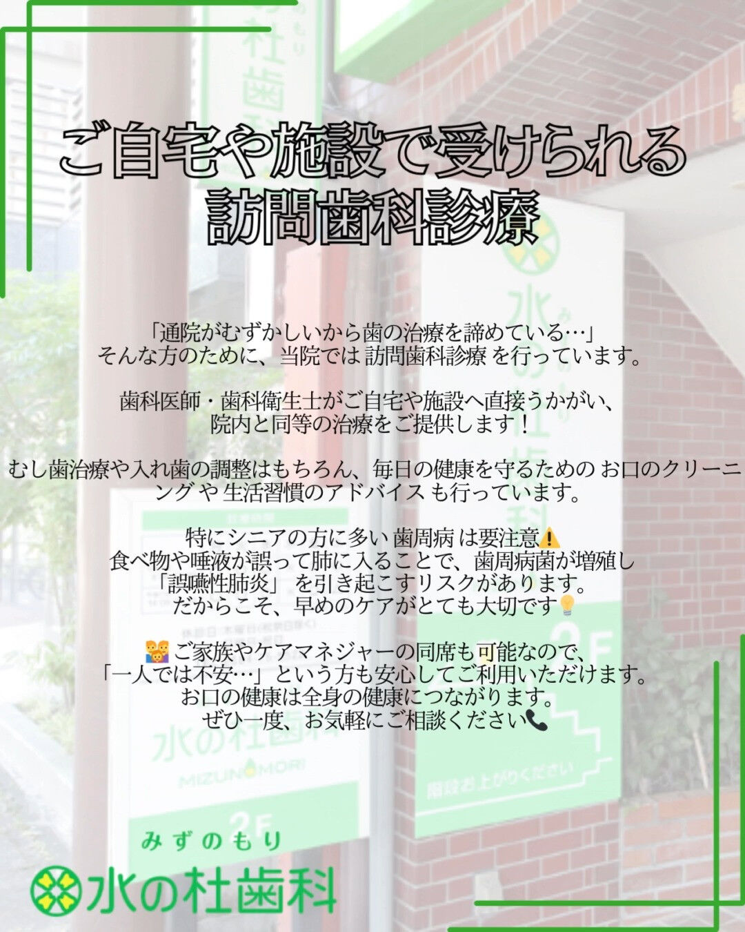 岐阜県大垣市・水の杜歯科です🌿
