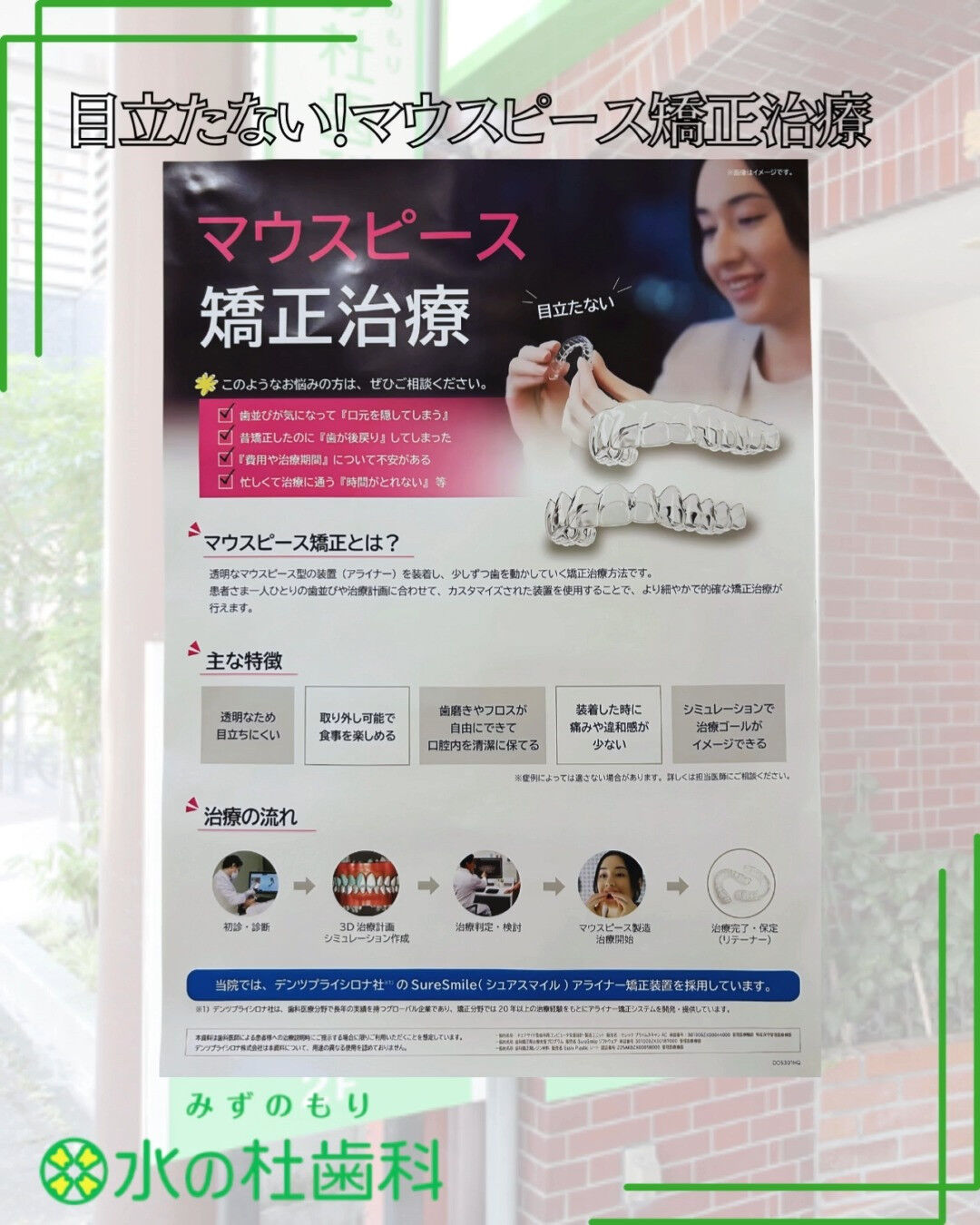 岐阜県大垣市・水の杜歯科です🌿