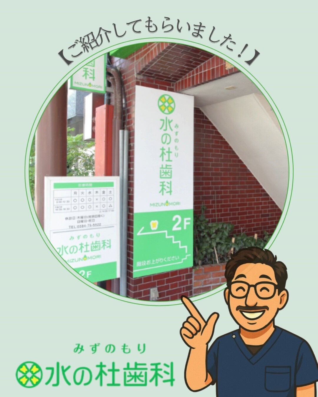 岐阜県大垣市・水の杜歯科です🌿
