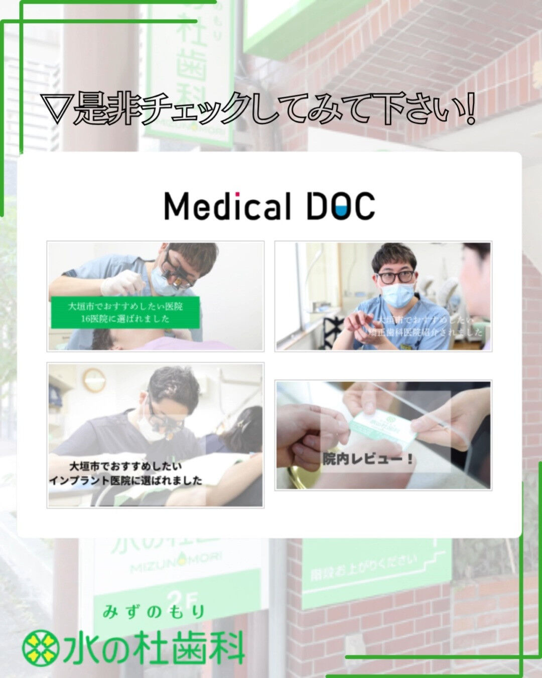 岐阜県大垣市・水の杜歯科です🌿