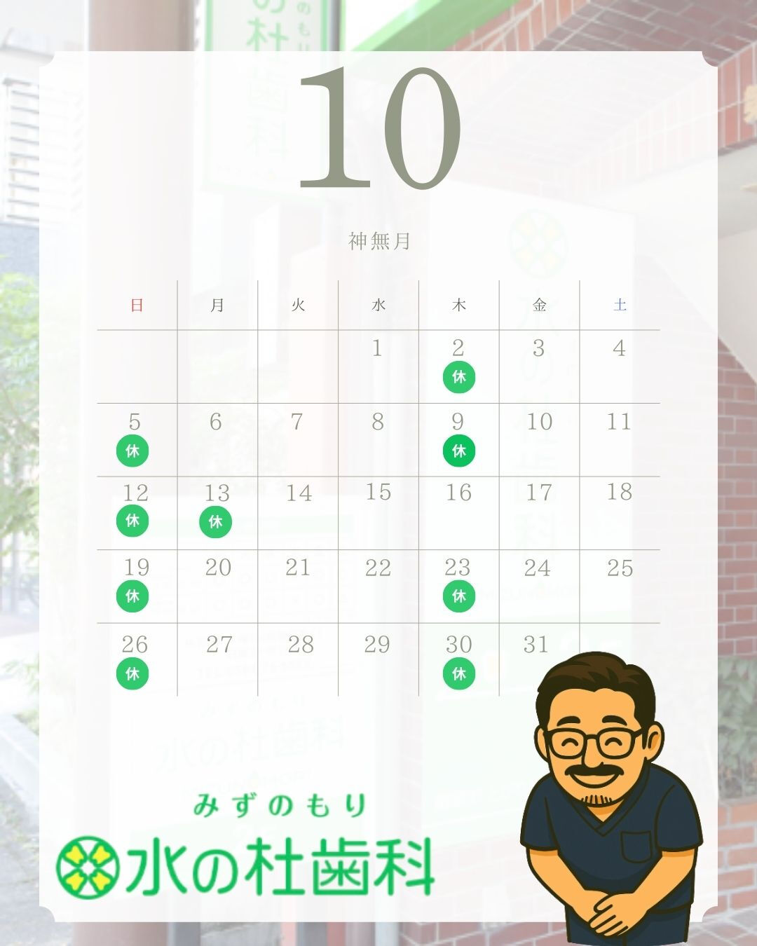岐阜県大垣市・水の杜歯科です🌿