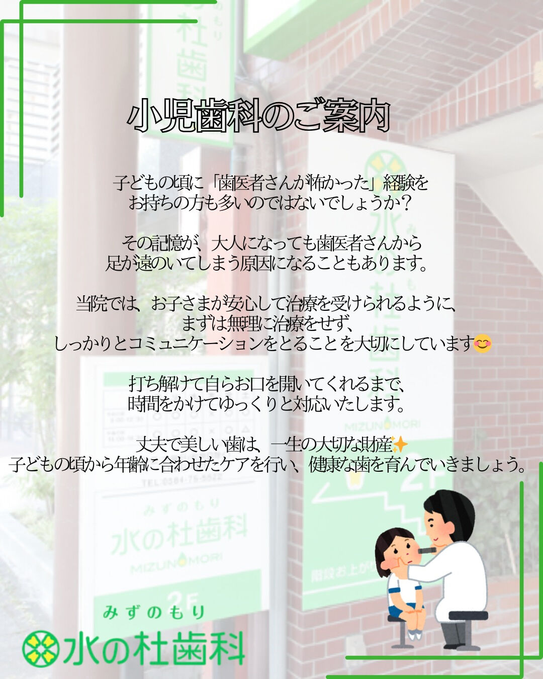 岐阜県大垣市・水の杜歯科です🌿