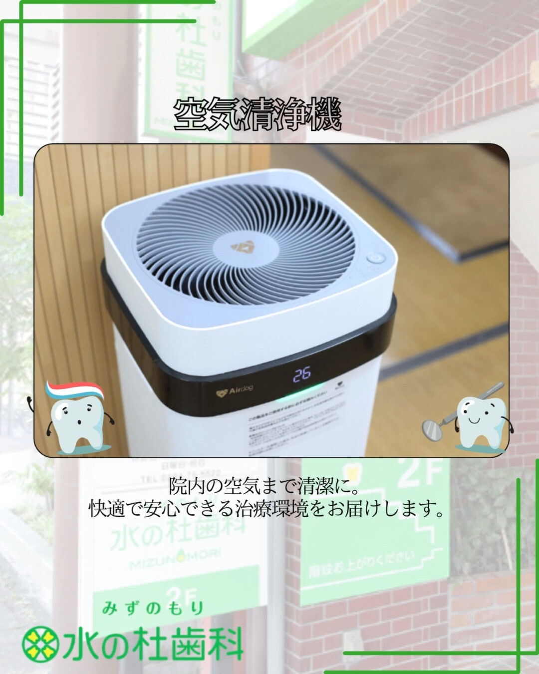 岐阜県大垣市・水の杜歯科です🌿