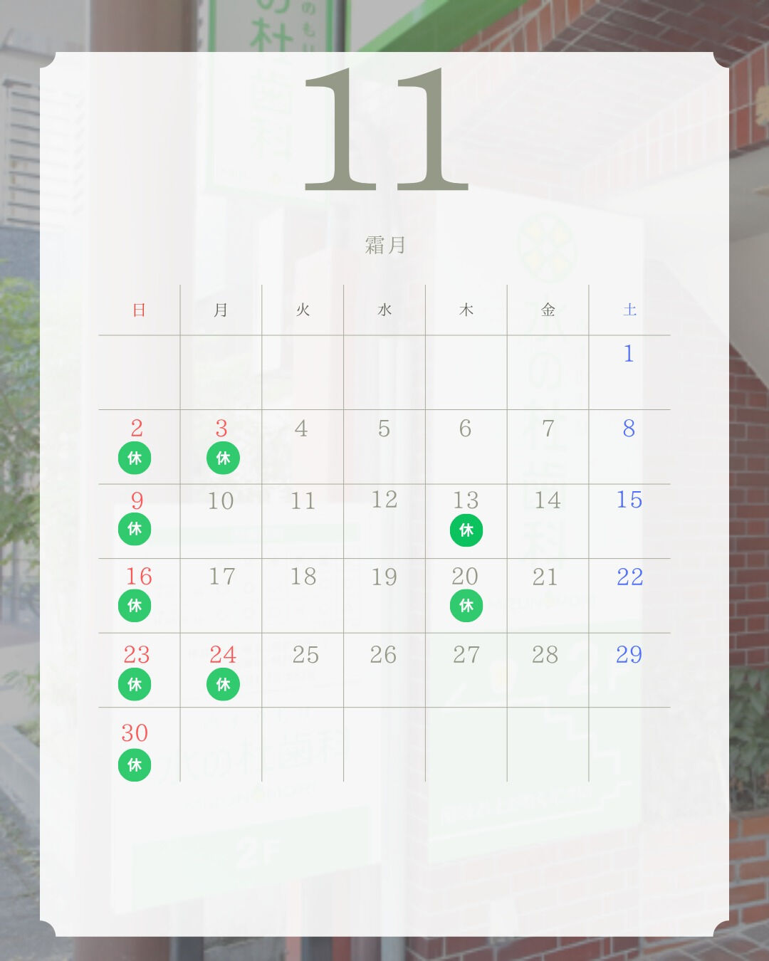 岐阜県大垣市・水の杜歯科です🌿