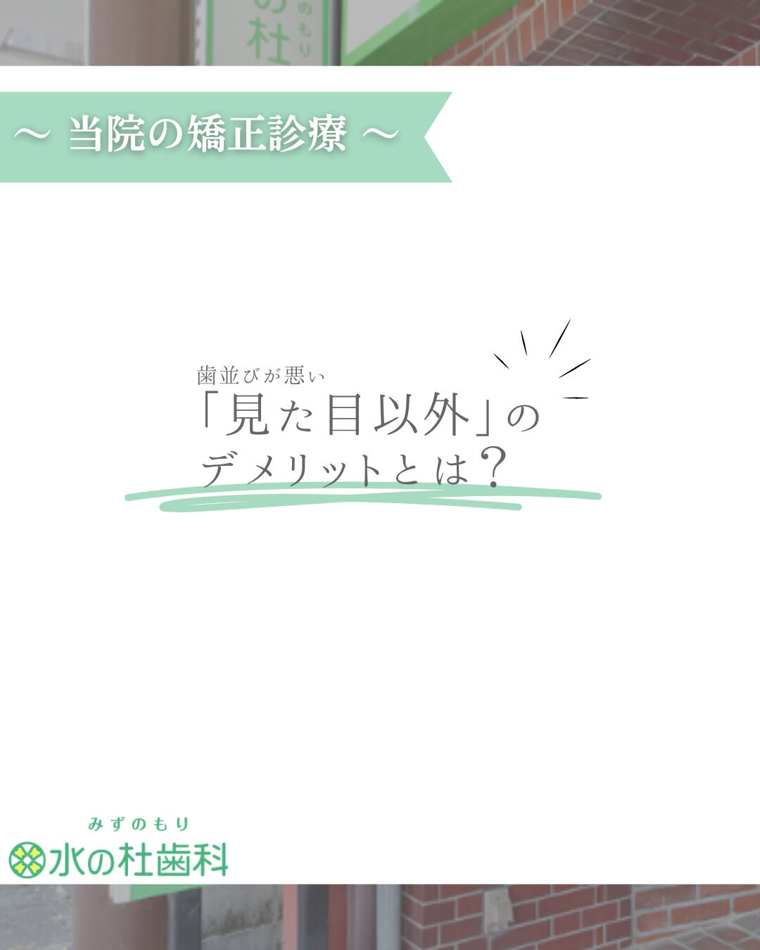岐阜県大垣市・水の杜歯科です🌿