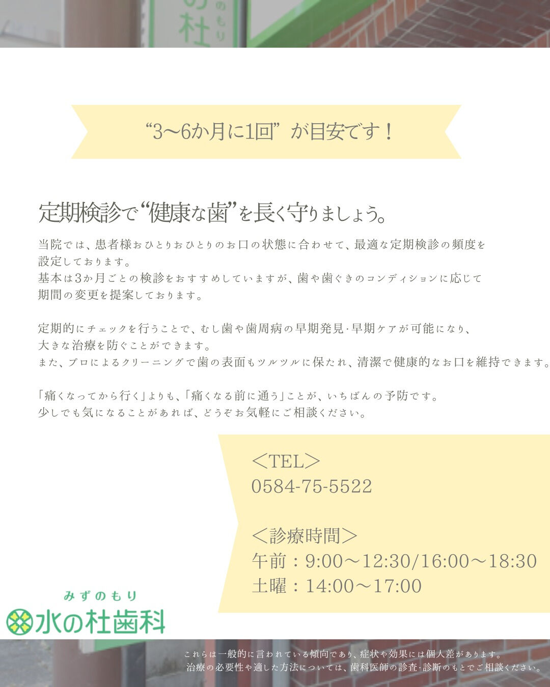 岐阜県大垣市・水の杜歯科です🌿