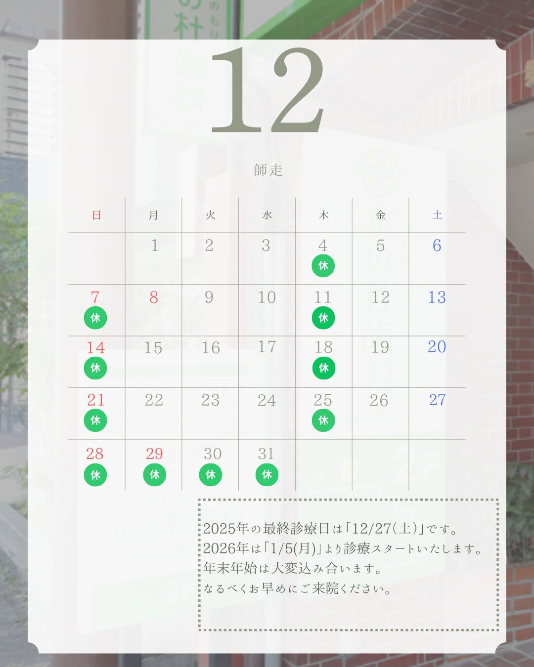 岐阜県大垣市・水の杜歯科です🌿