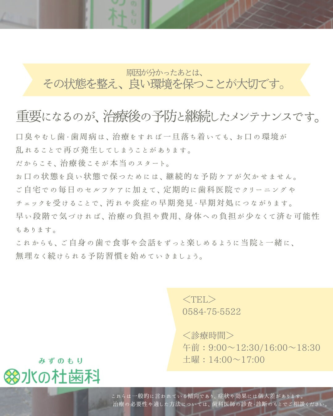 岐阜県大垣市・水の杜歯科です🌿