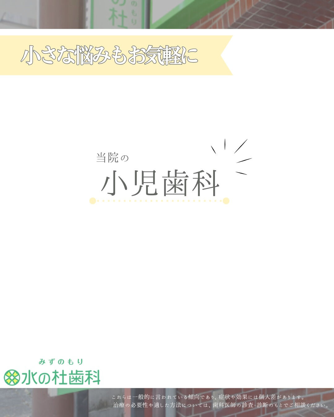 岐阜県大垣市・水の杜歯科です🌿