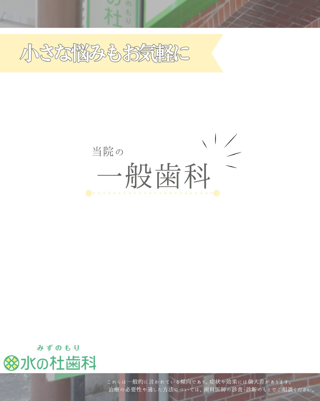 岐阜県大垣市・水の杜歯科です🌿