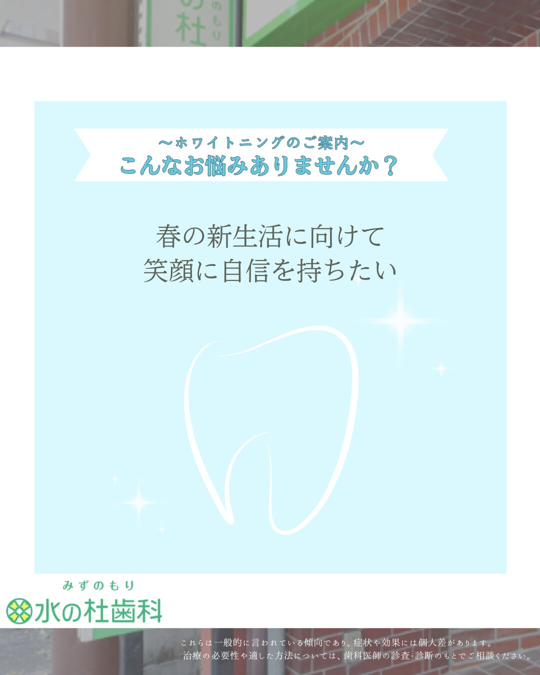 岐阜県大垣市・水の杜歯科です🌿