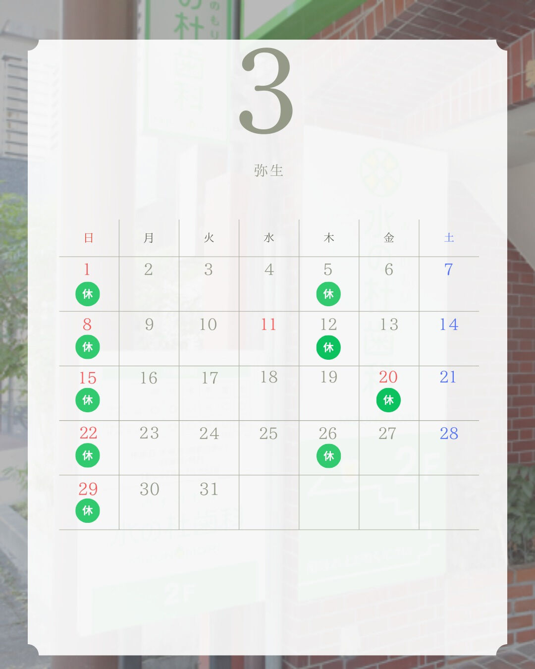 岐阜県大垣市・水の杜歯科です🌿