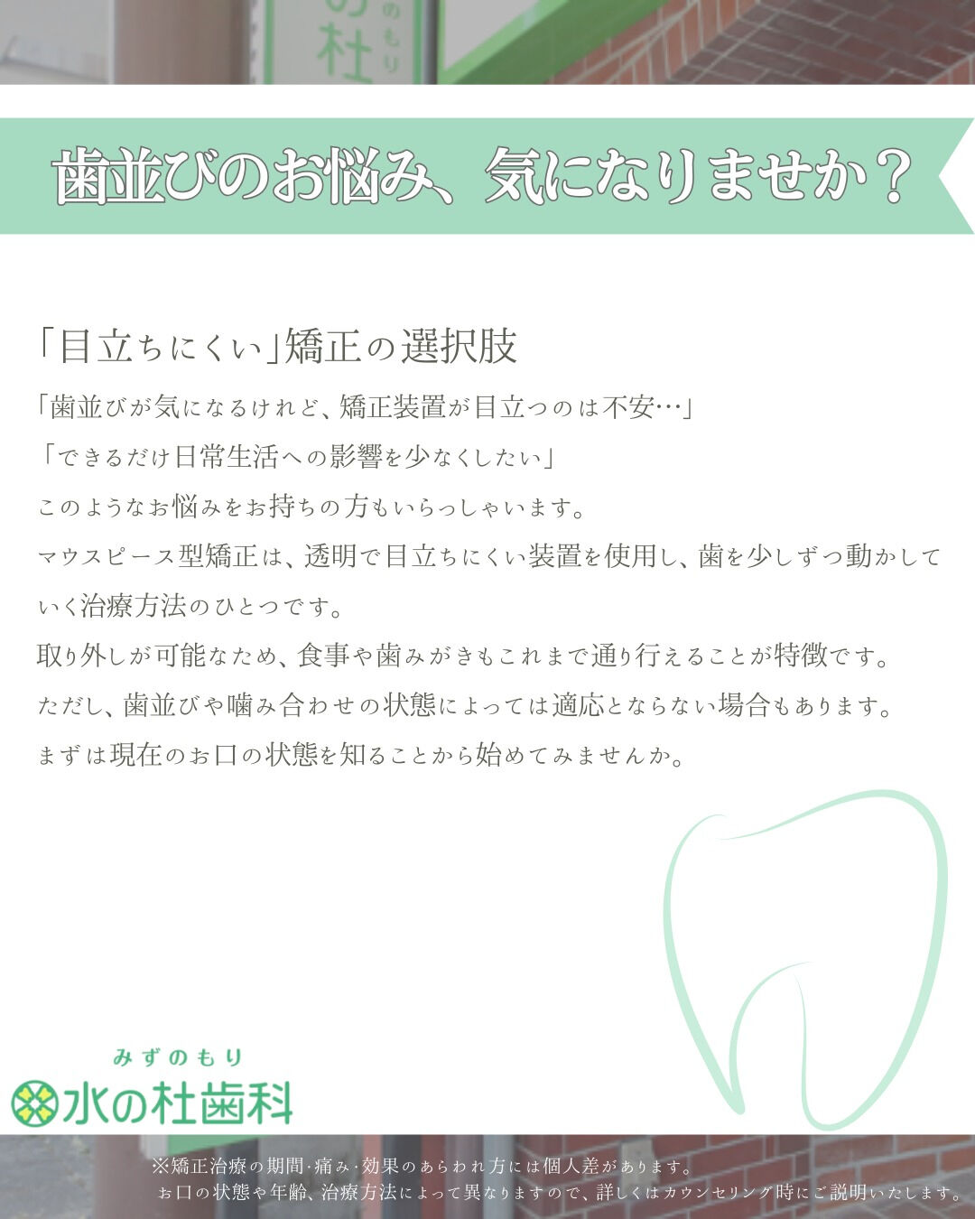 岐阜県大垣市・水の杜歯科です🌿