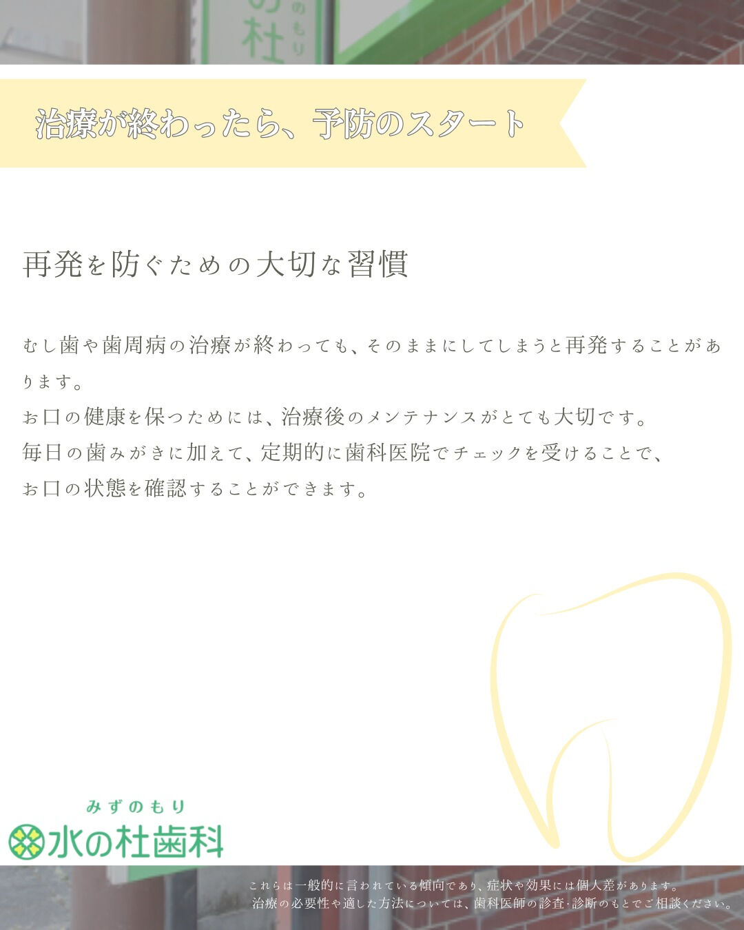 岐阜県大垣市・水の杜歯科です🌿