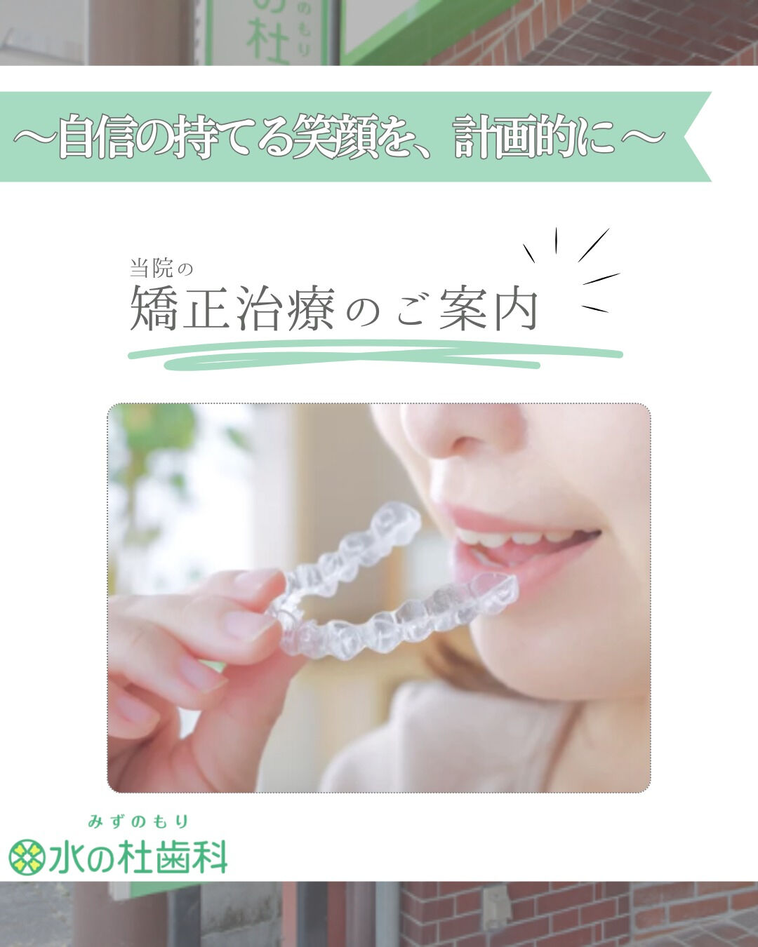 岐阜県大垣市・水の杜歯科です🌿