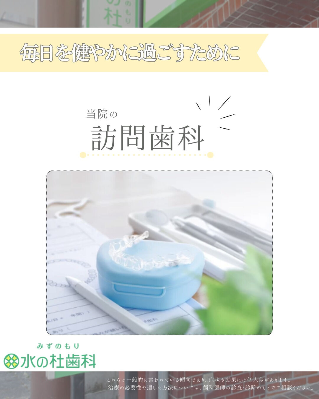 岐阜県大垣市・水の杜歯科です🌿