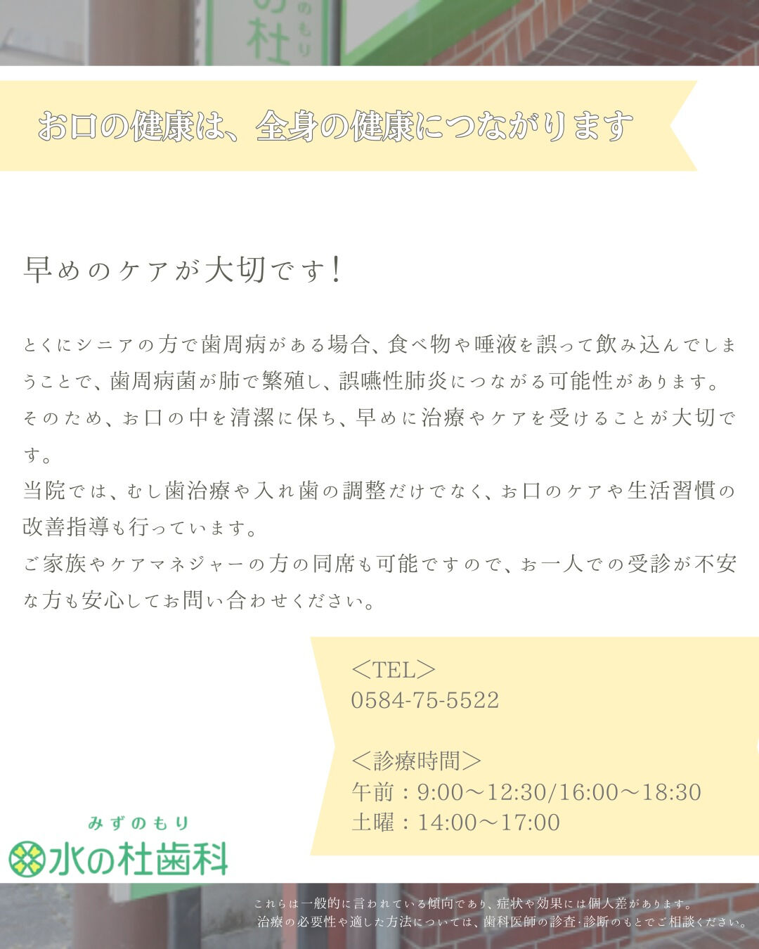 岐阜県大垣市・水の杜歯科です🌿