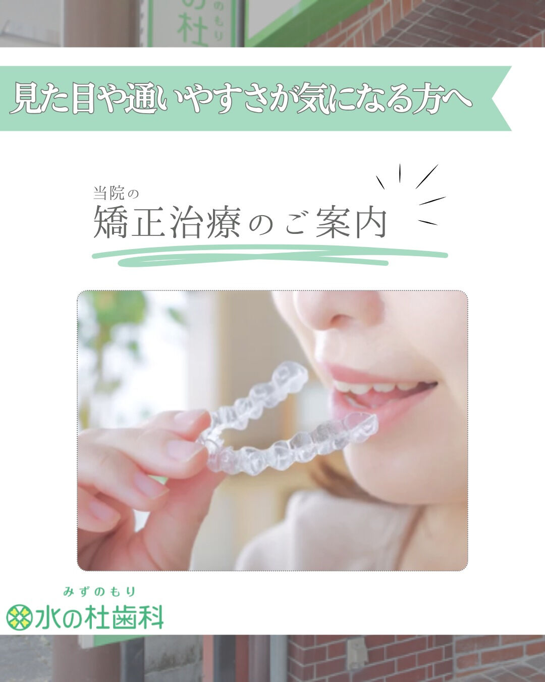 岐阜県大垣市・水の杜歯科です🌿
