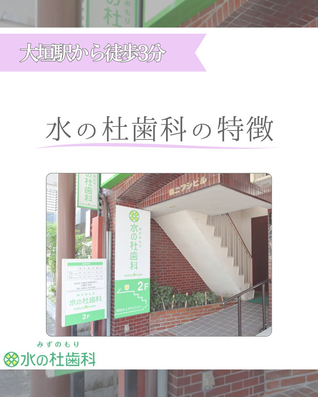 岐阜県大垣市・水の杜歯科です🌿