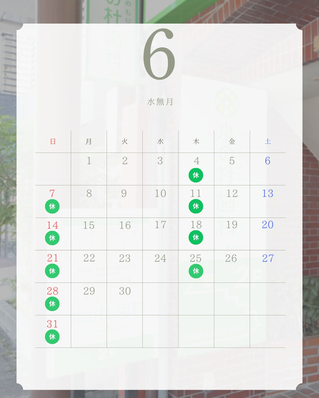 岐阜県大垣市・水の杜歯科です🌿