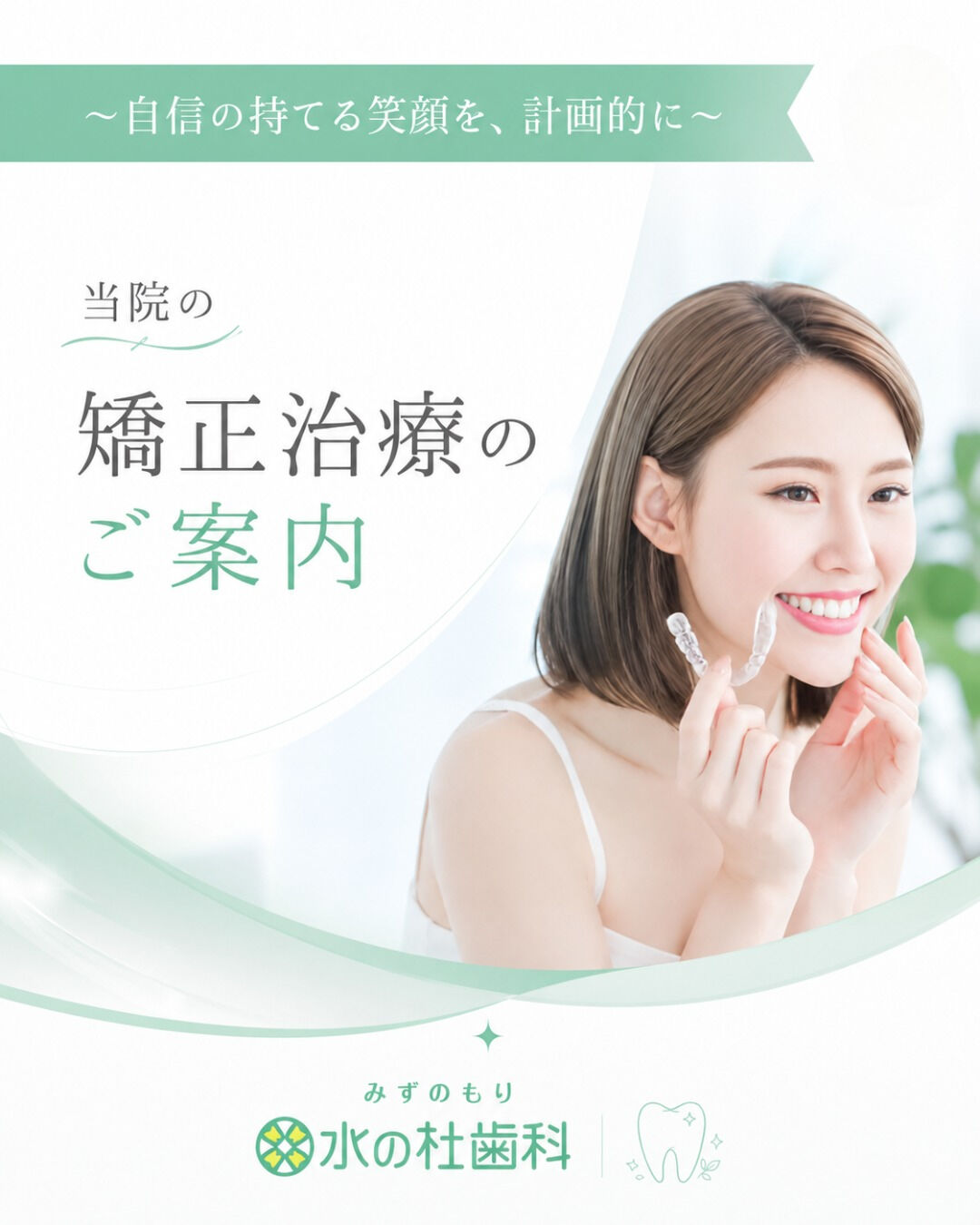 岐阜県大垣市・水の杜歯科です🌿