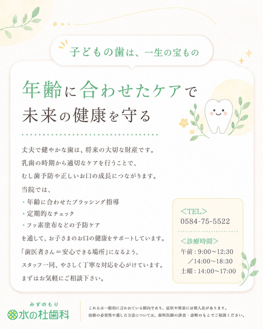 岐阜県大垣市・水の杜歯科です🌿