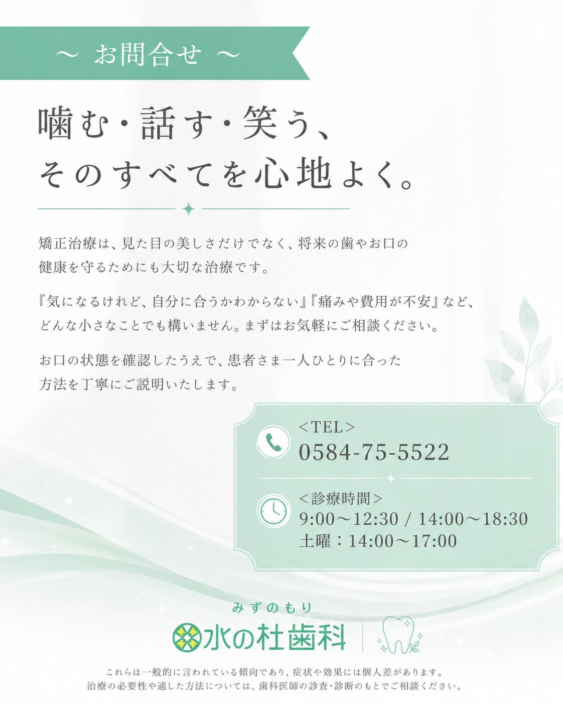 岐阜県大垣市・水の杜歯科です🌿