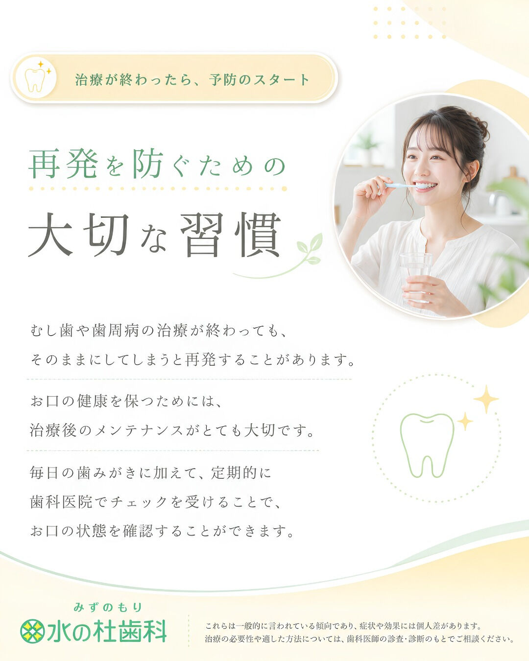 岐阜県大垣市・水の杜歯科です🌿