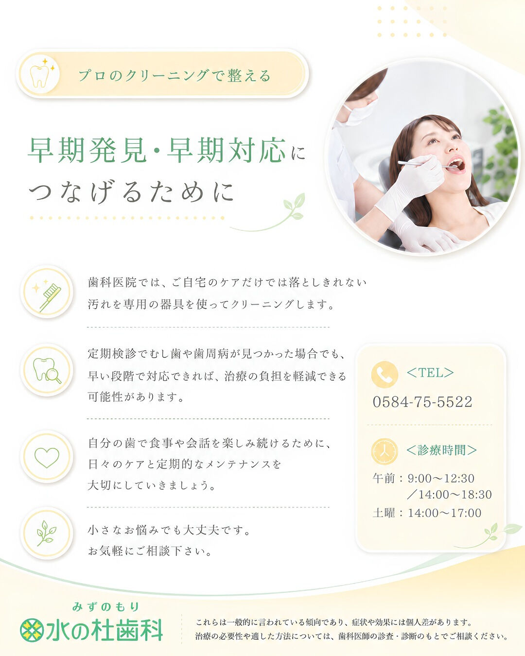 岐阜県大垣市・水の杜歯科です🌿