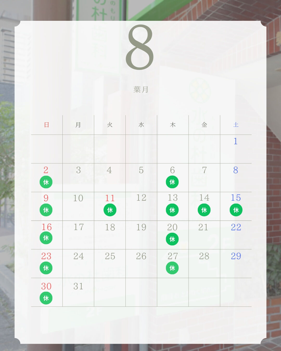 岐阜県大垣市・水の杜歯科です🌿