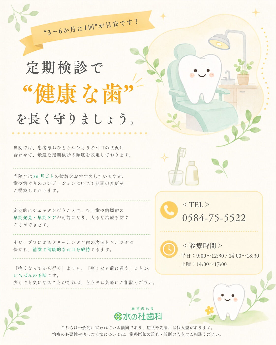 岐阜県大垣市・水の杜歯科です🌿