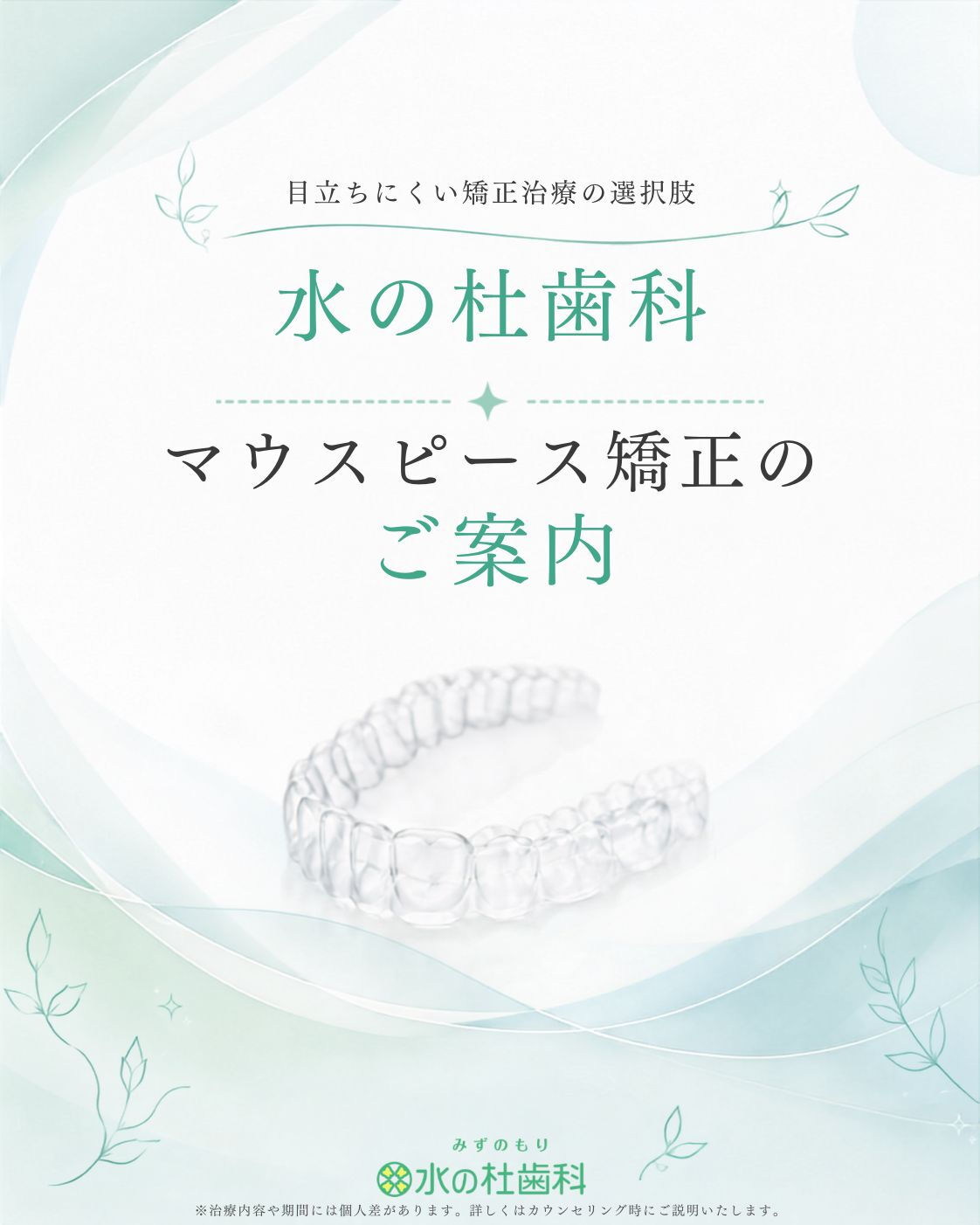 岐阜県大垣市・水の杜歯科です🌿