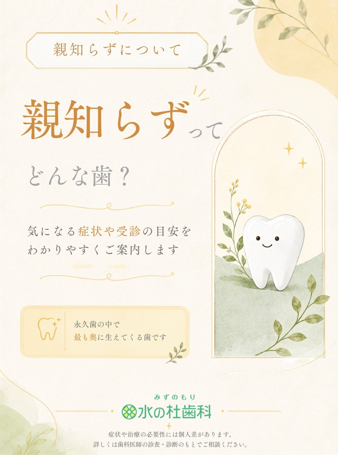 「親知らずって、どんな歯？」🦷
