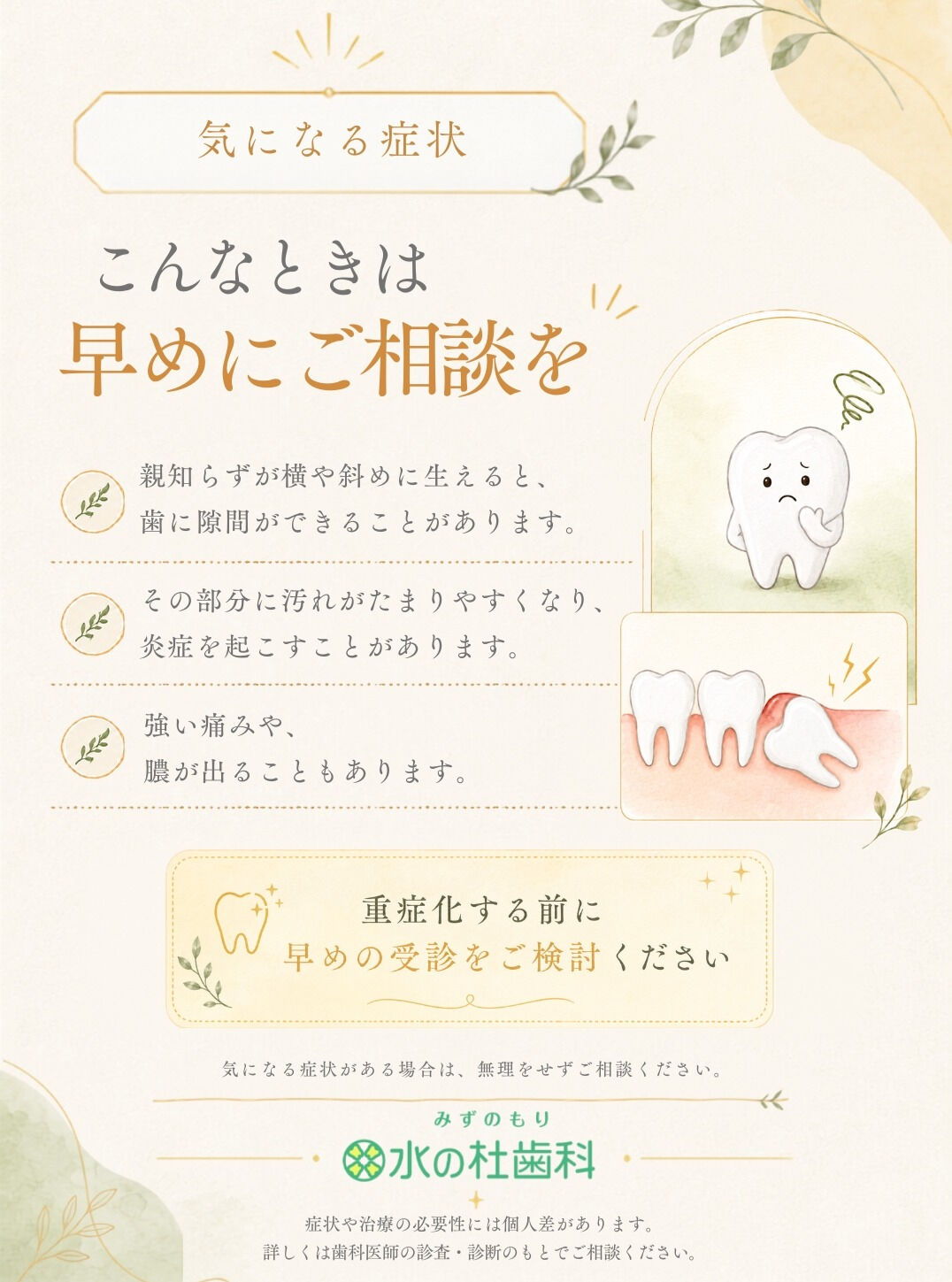 「親知らずって、どんな歯？」🦷