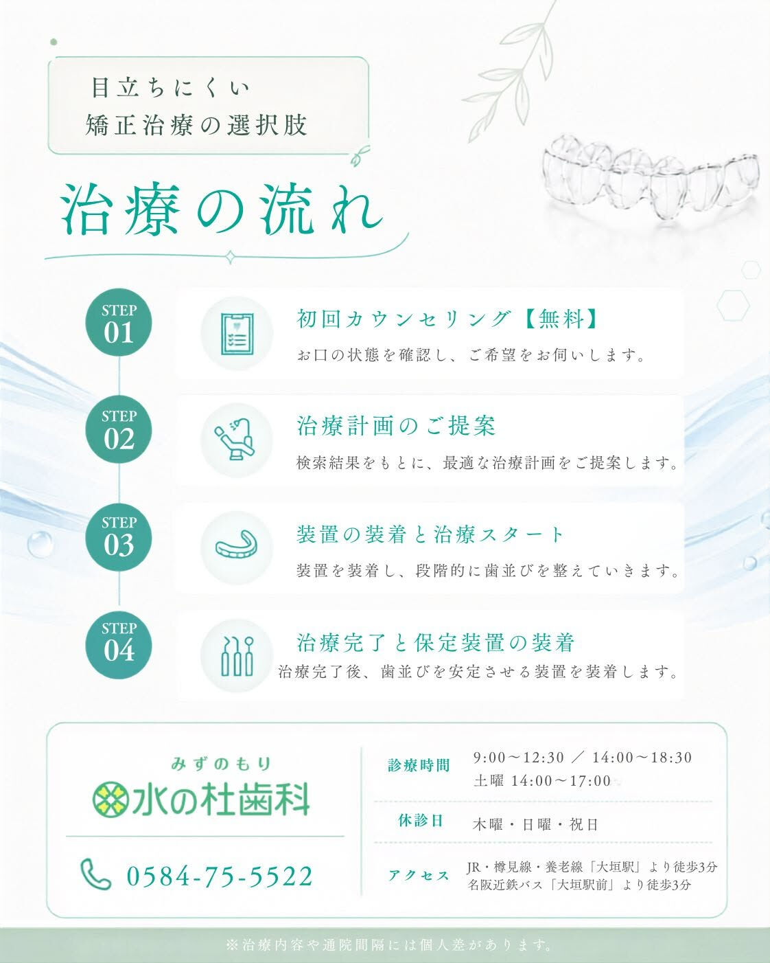 岐阜県大垣市・水の杜歯科です🌿
